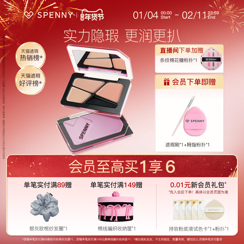 诗佩妮三色遮瑕膏遮暇盘遮盖黑眼圈斑点痘印脸部眼部泪沟正品