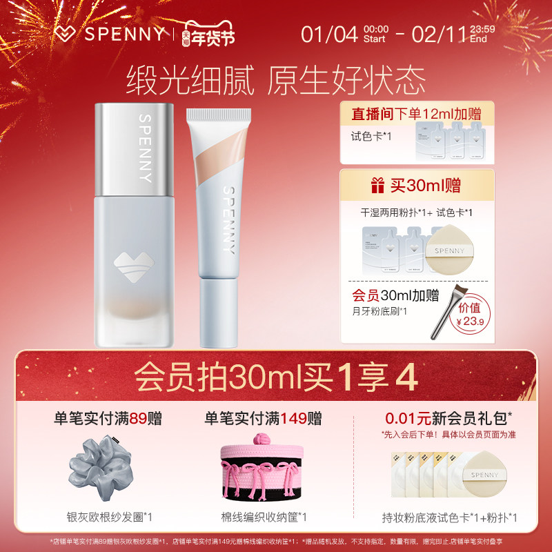 诗佩妮心流柔润粉底液干皮混油皮秋冬遮瑕持久不易脱妆保湿,彩妆/香水/美妆工具,粉底液/膏,淘宝优惠券,粉丝福利购,淘宝优惠卷