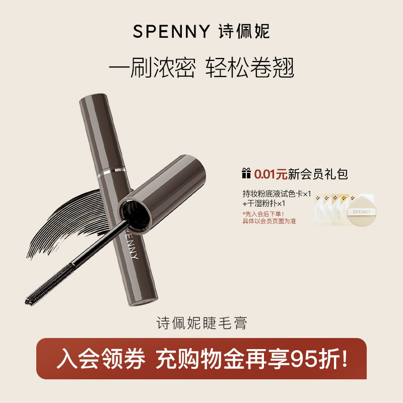 诗佩妮浓密睫毛膏防水纤长卷翘不晕染防汗持久定型自然