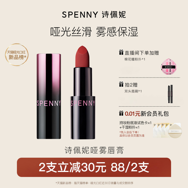诗佩妮哑雾唇膏哑光口红女不易沾杯素颜裸色保湿固体唇釉