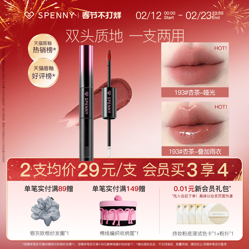 诗佩妮双头唇釉镜面水光嘟嘟唇泥不易沾杯口红学生平价亚裔妆容