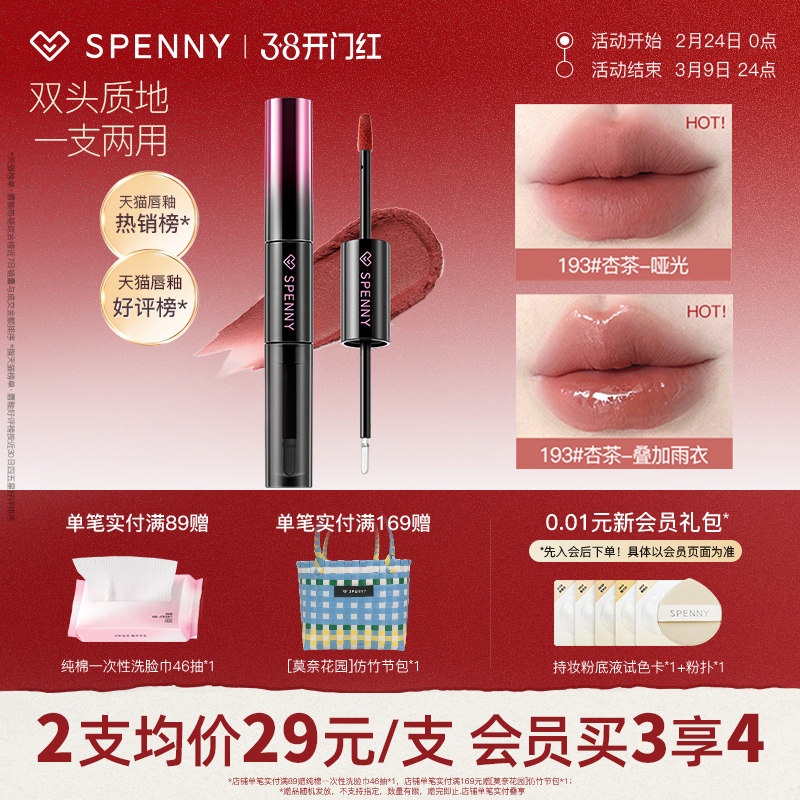 19.8/支诗佩妮双头唇釉 任选2件39.6元上嘴绝美 入会会员赠黑色抓夹*1 - 线报酷