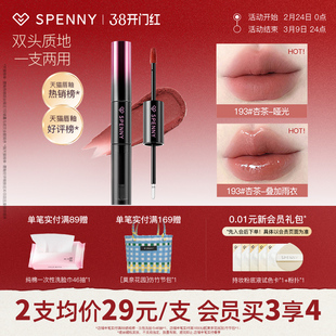 诗佩妮双头唇釉镜面水光嘟嘟唇泥不易沾杯口红学生平价亚裔妆容