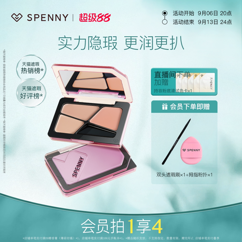 诗佩妮三色遮瑕膏遮暇盘遮盖黑眼圈斑点痘印脸部眼部泪沟正品