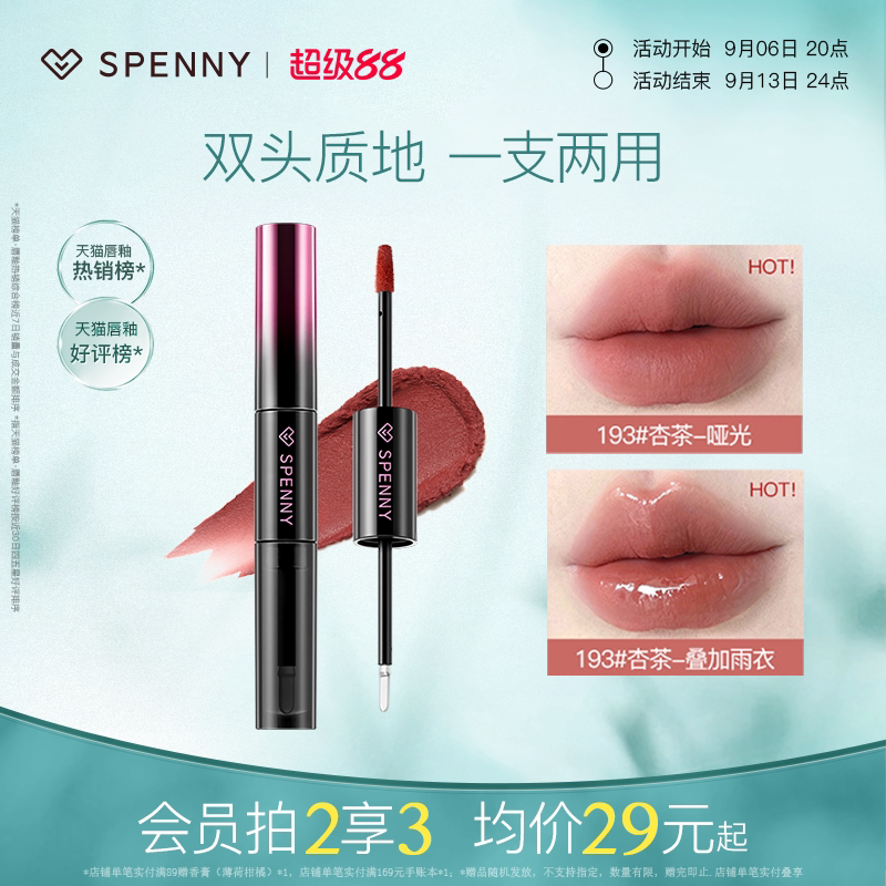 诗佩妮双头唇釉一支双效不沾杯图片