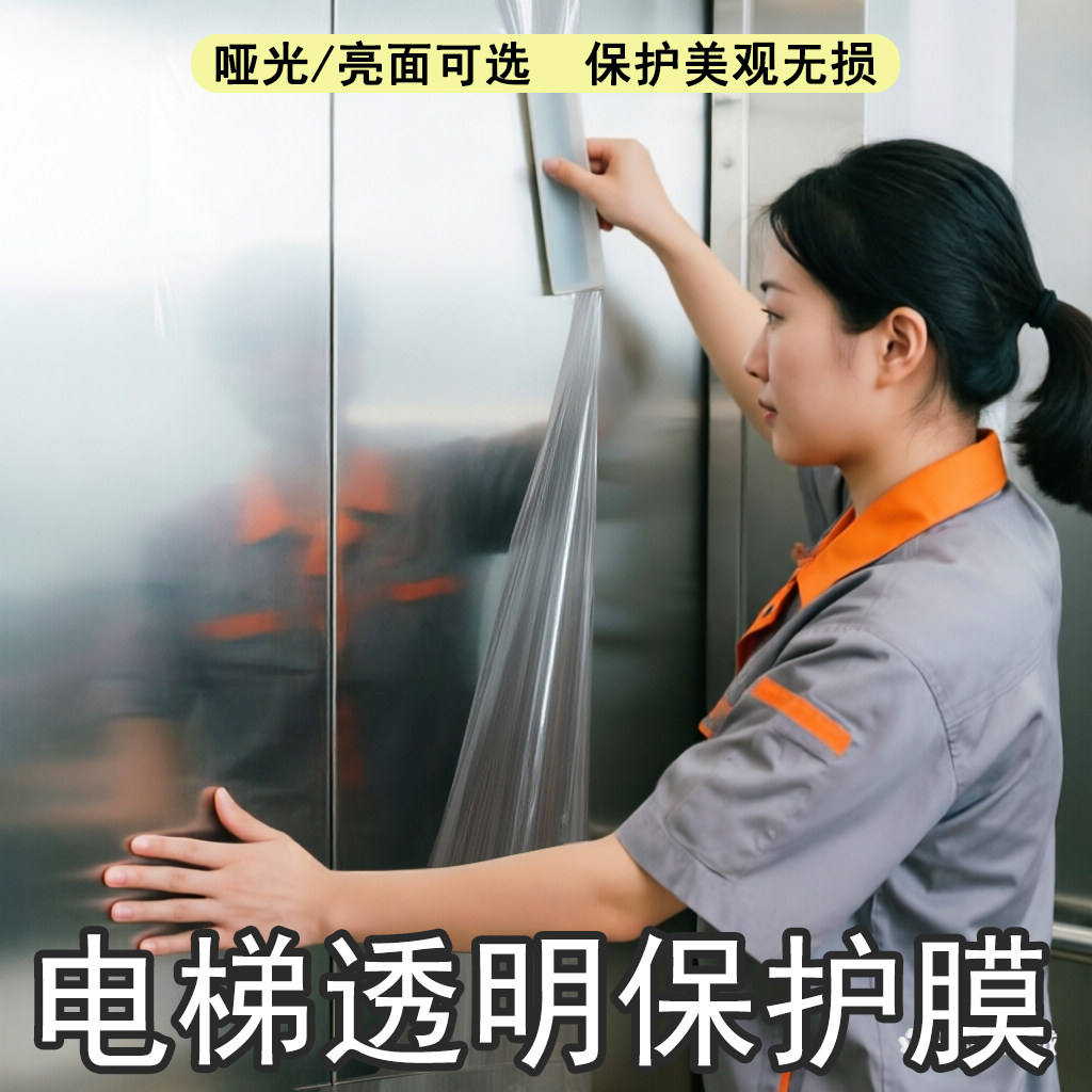 电梯不锈钢自粘透明哑光保护膜图片