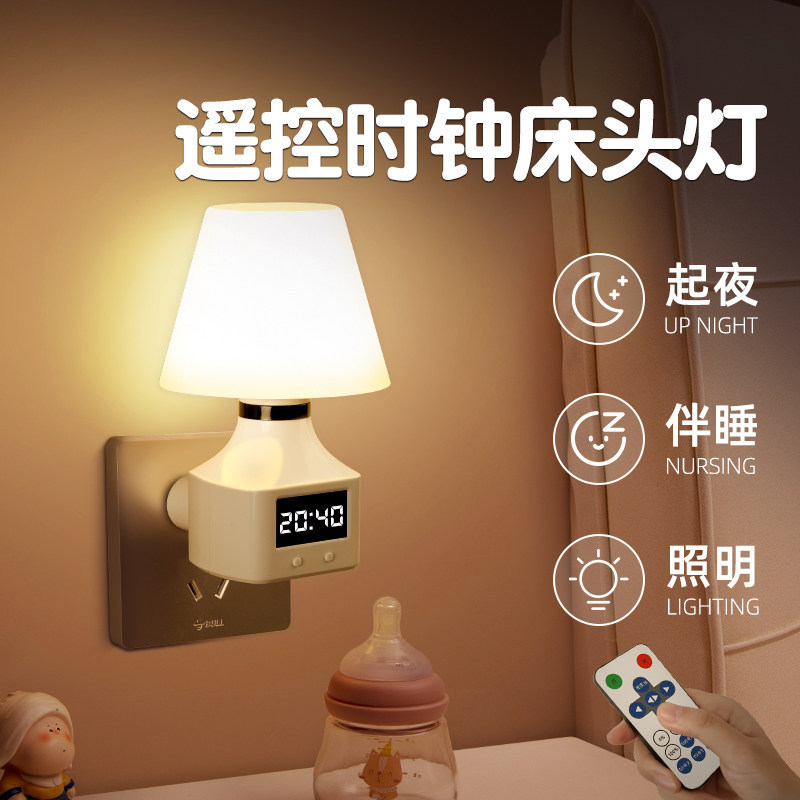 柔光遥控时钟小夜灯婴儿