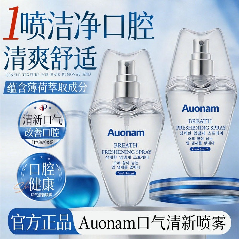 【明星同款】口喷口腔喷雾剂清新口气剂喷雾接吻神器薄荷口喷雾