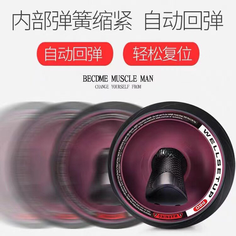 自动回弹健腹轮收腹瘦腰
