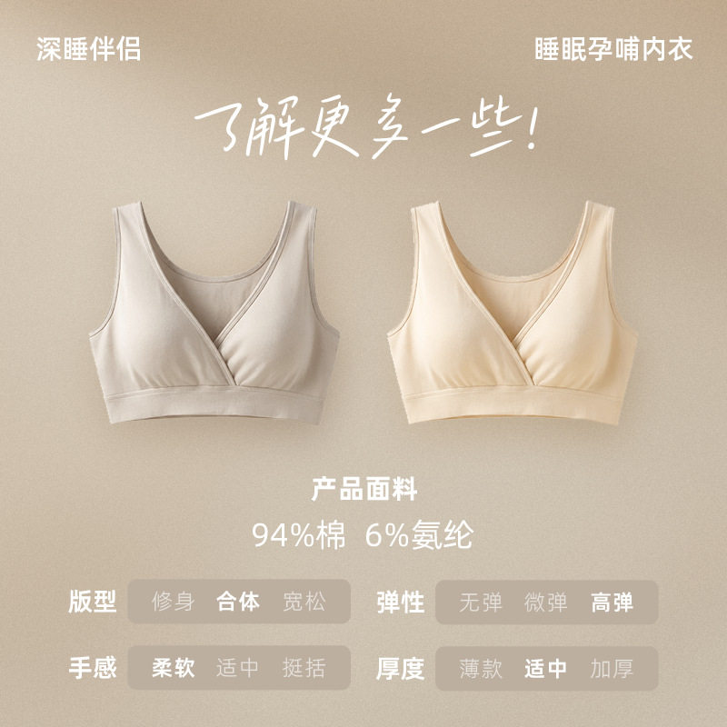 睡眠文胸固定杯孕妇哺乳