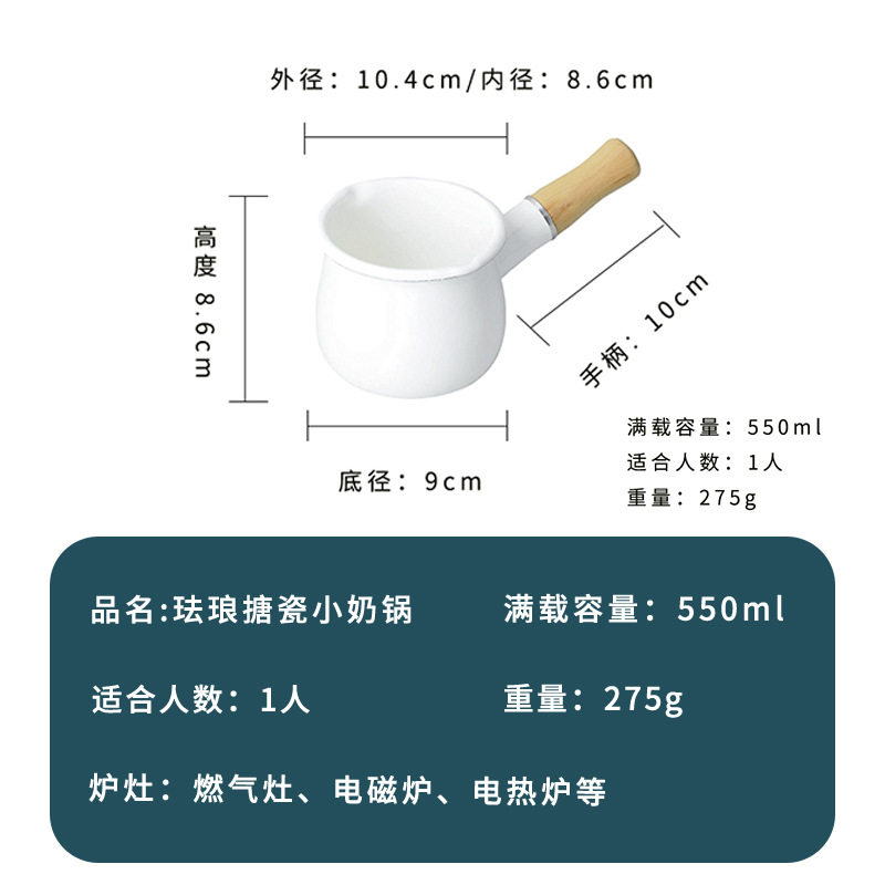 江南搪瓷奶锅婴儿小宝宝