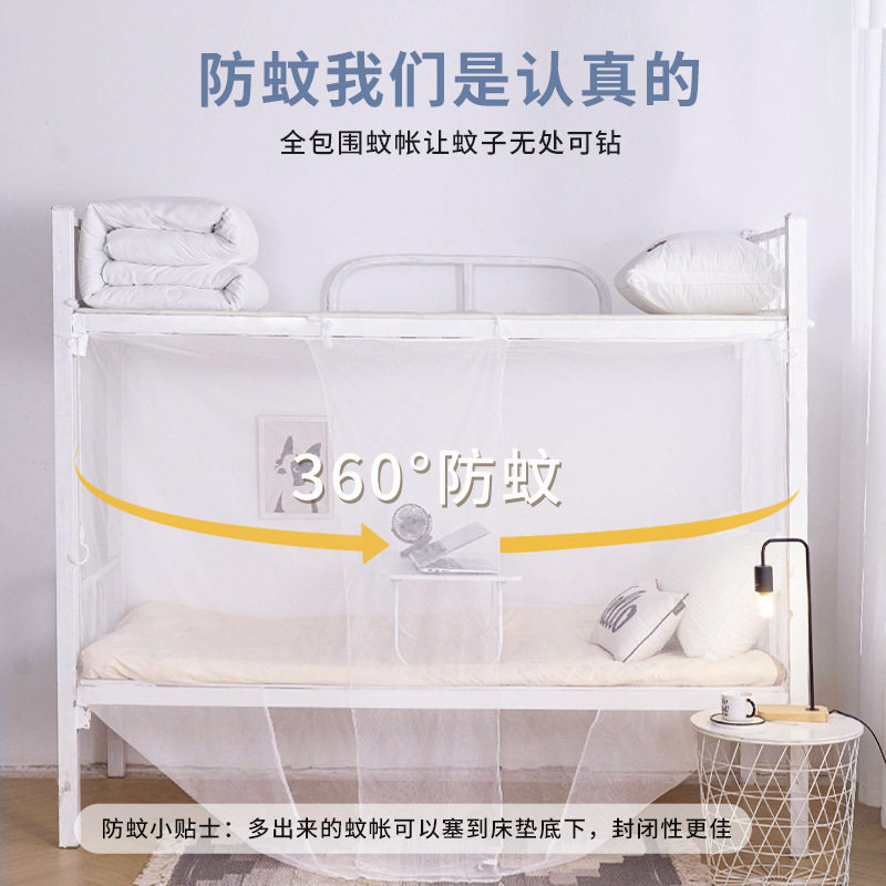 宿舍防蚊帐学生专供寝室0