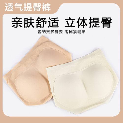 超薄0.3CM无痕假屁股提臀