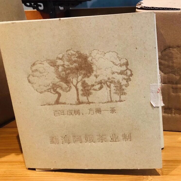 阿娥茶业老曼峨铁饼100克 普洱茶熟茶