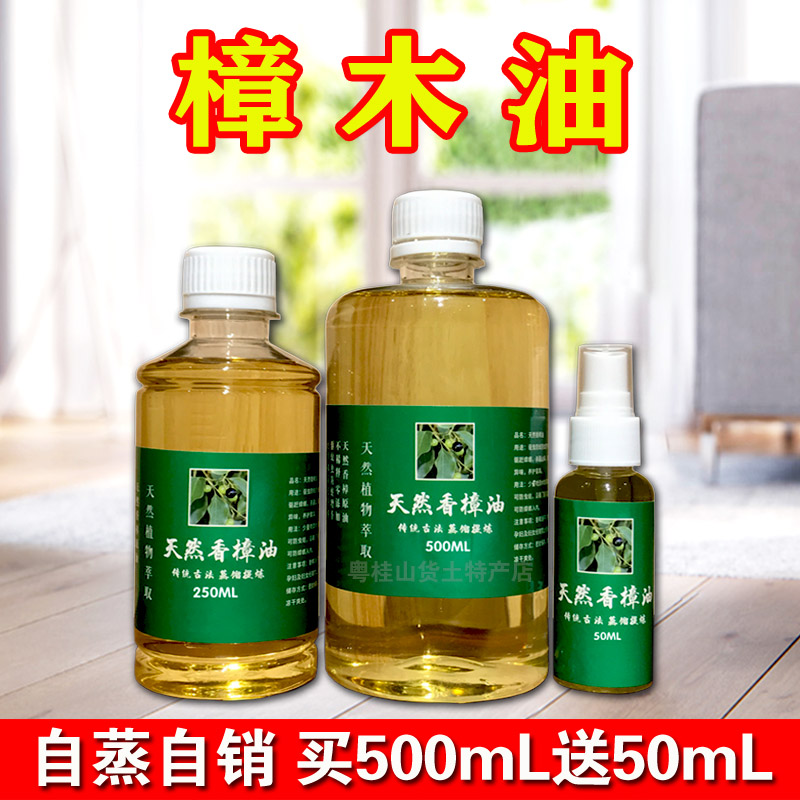 天然香樟木油樟脑油抑菌消毒止痒