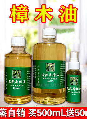 天然香樟木油家用抑菌消毒止痒除异味清香驱虫防蚊防霉蟑螂樟脑油
