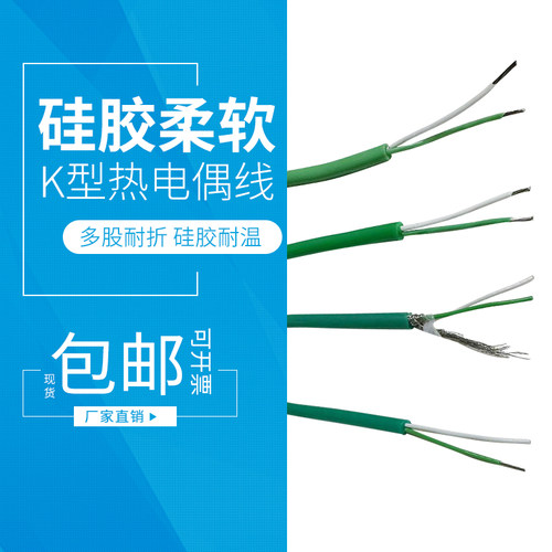 苏上润热电偶补偿导线硅胶柔软