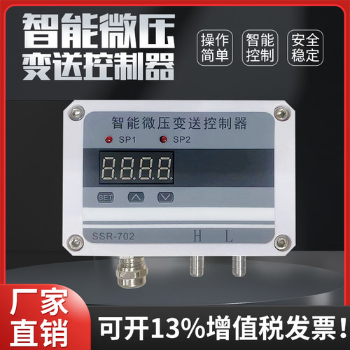 苏上润压差控制器压差开关