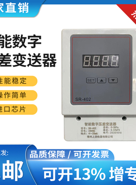 SR402风压变送器微差压负压4-20mA风机压力管道带数显压差传感器
