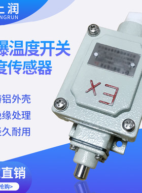 挂壁式防爆温度传感器温度变送器热电阻PT100探头NTC10K感4-20MA