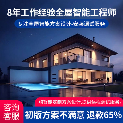 专注全屋智能设计安装调试服务