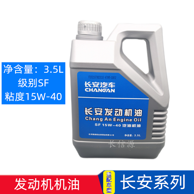 长安之星面包车专用机油3.5L
