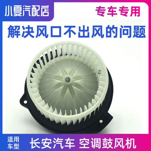 适用长安CS75CS35CS55逸动XT EV460T3电动车空调鼓风机冷暖马达