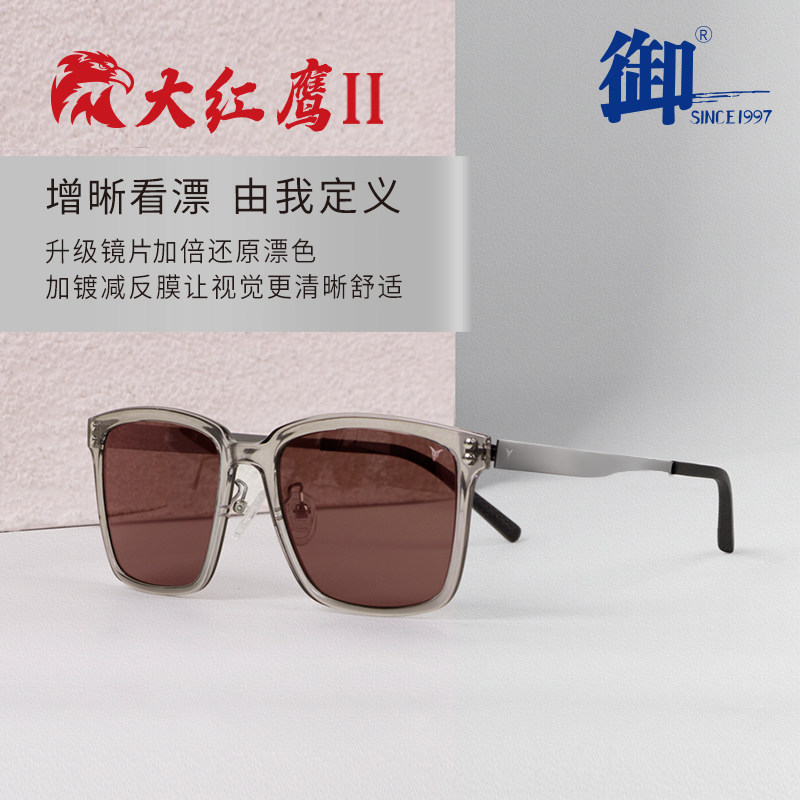 御牌D2213大红鹰钓鱼眼镜增晰高清专业看漂过滤反光阻挡强光