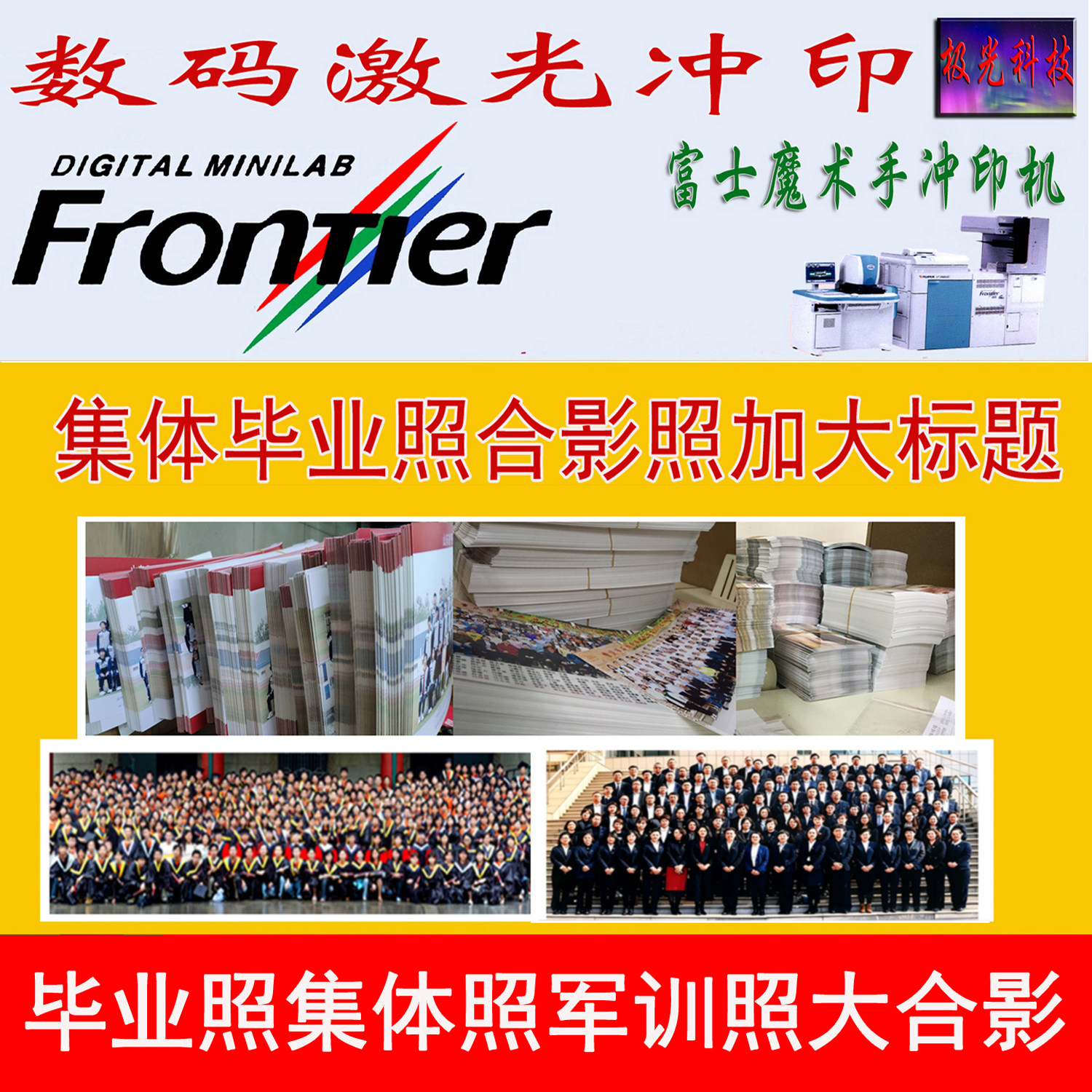 洗照片冲印照片冲洗相片放大尺寸8/10/12寸毕业合影集体照打印晒