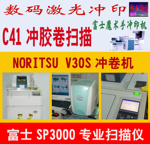 C41彩色负片冲卷冲扫电影胶卷135/120胶片冲洗冲印扫描照片老底片