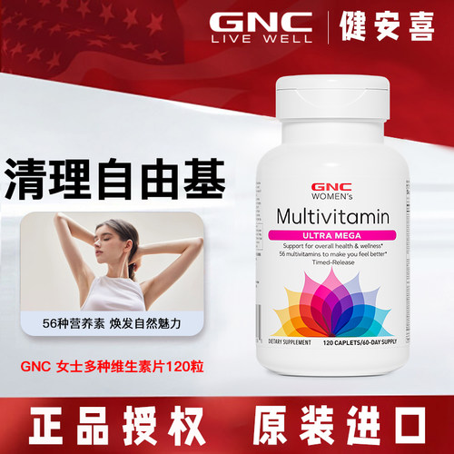 GNC女性复合多种维生素矿物质