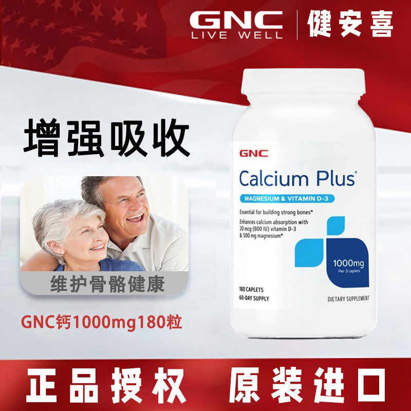 健安喜GNC钙片1000mg 180粒VD3成人中老年女性补充钙镁强健骨骼