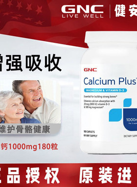 健安喜GNC钙片1000mg 180粒VD3成人中老年女性补充钙镁强健骨骼