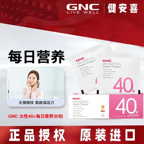 GNCVitapak®女性40+每日营养包