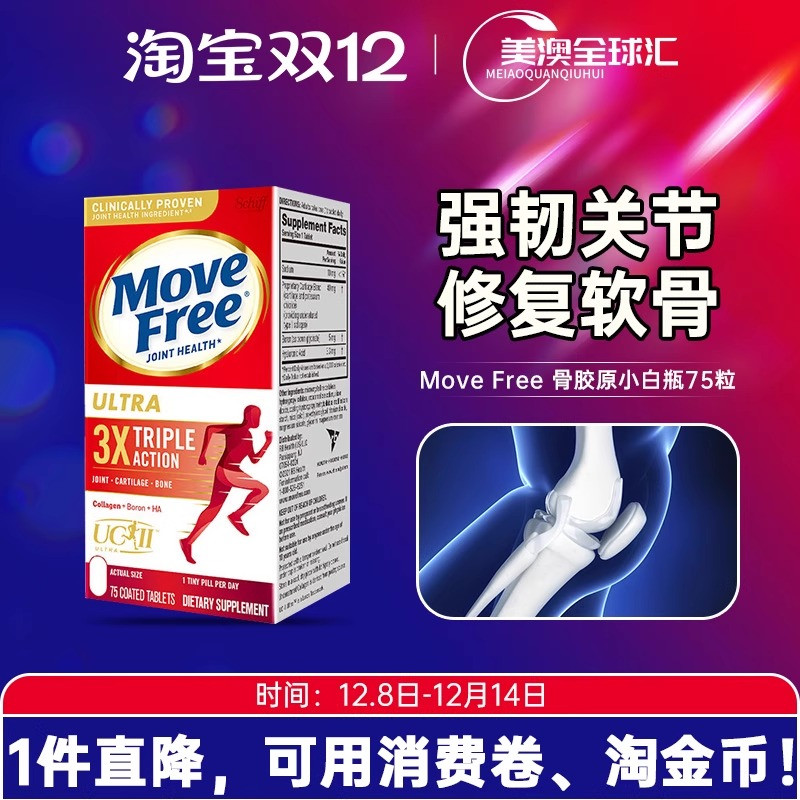 美国进口氨糖软骨素胶原蛋白