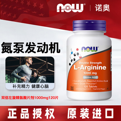 诺奥双倍左旋精氨酸片剂120片
