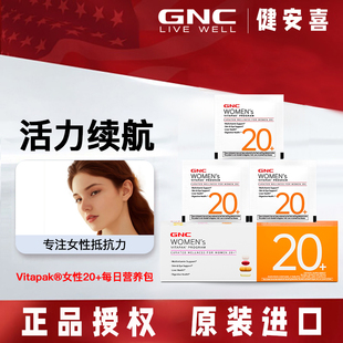 GNC健安喜女士20+每日营养包30袋时光包女多维叶黄素奶蓟消化酶