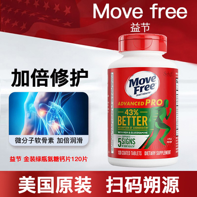 MoveFree氨糖金装绿瓶舒缓关节