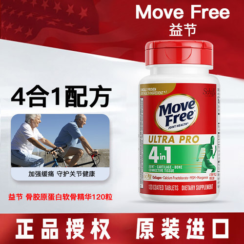 Movefree益节骨胶原蛋白软骨精华UC2+MSM加锰120金装白瓶四效合一