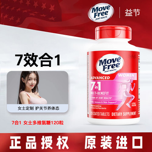 schiff维生素MoveFree女士氨糖