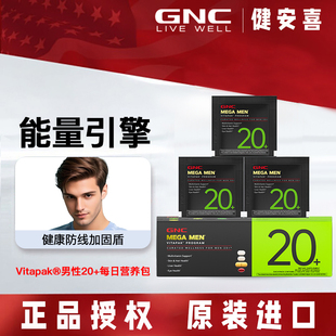 GNC健安喜每日营养包男士复合维生素20+男维矿奶蓟叶黄素原装进口