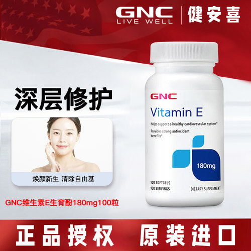美国进口GNC健安喜维生素e软胶囊180mg100粒阻慢老化基础营养补充