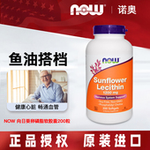美国NOW Foods诺奥向日葵卵磷脂软胶囊200粒中老年养护心血管鱼油