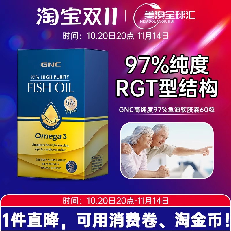 GNC高纯度鱼油血管养护