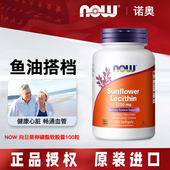 美国NOW Foods诺奥向日葵卵磷脂软胶囊100粒中老年养护心血管鱼油