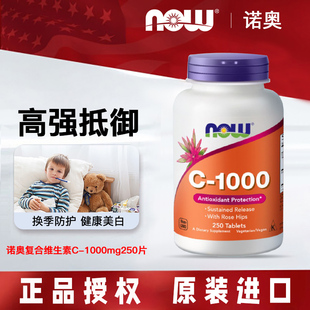 美国now 生物类黄酮 foods诺奥玫瑰果维生素C缓释片1000mg250粒VC