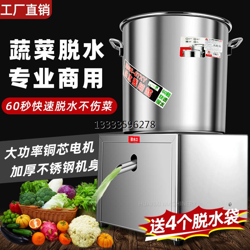 蔬菜脱水机商用不锈钢酒