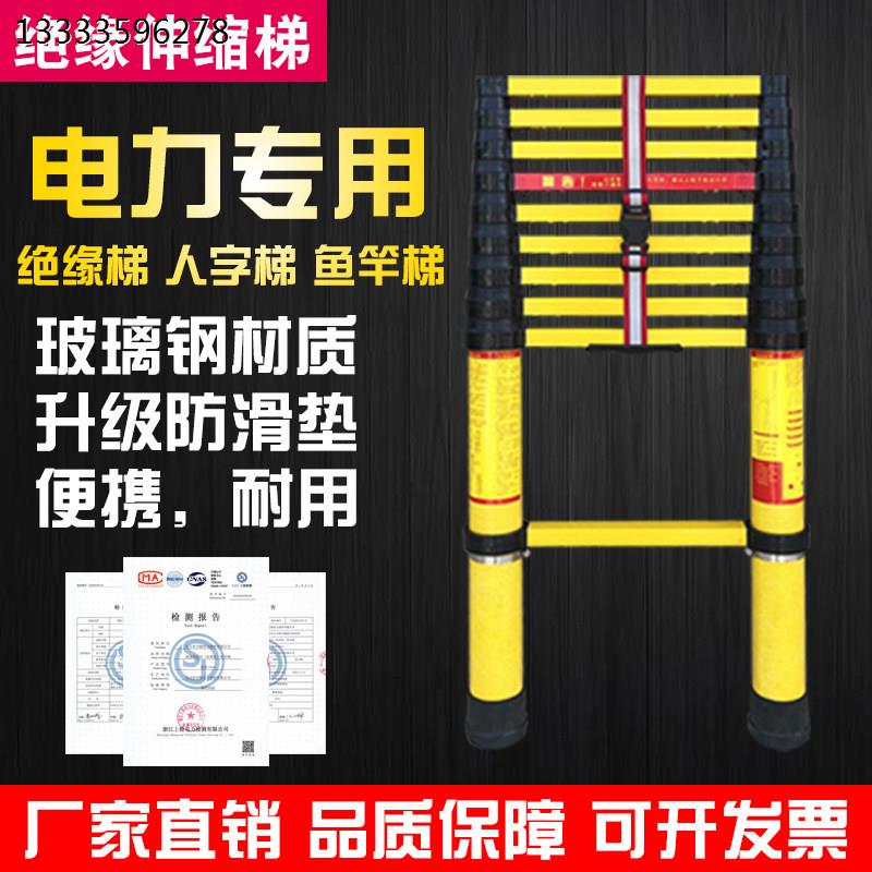 玻璃纤维伸缩梯人字梯鱼竿梯电工竹节梯电力检修专用工具绝缘梯