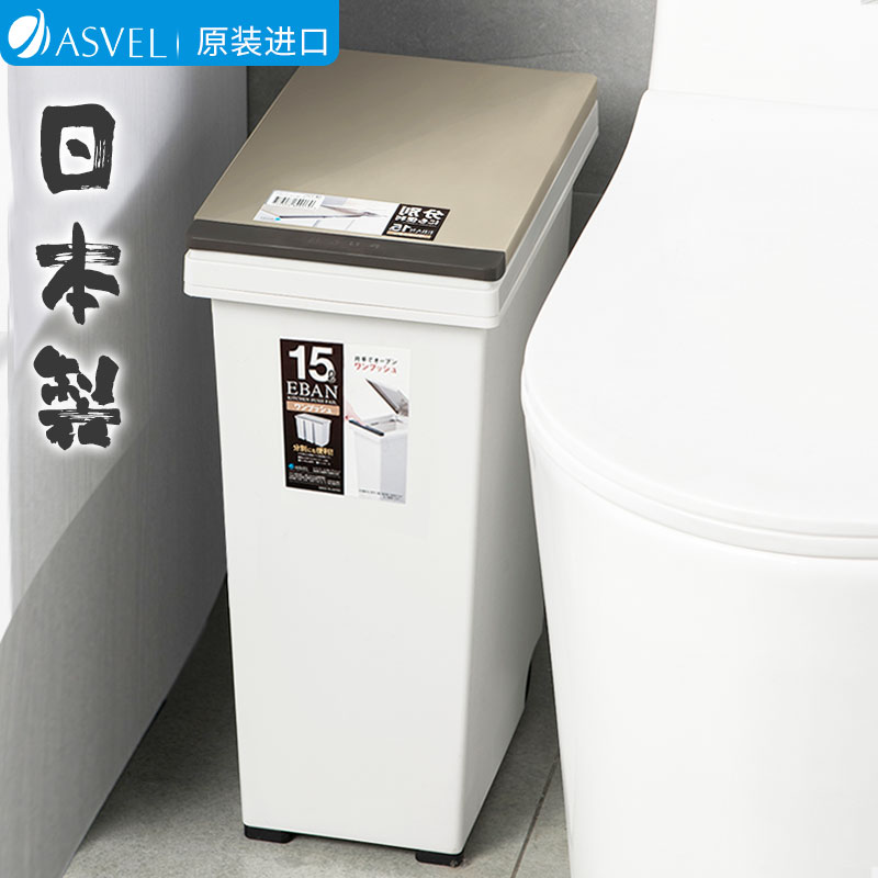 进口厕所asvel卫生间垃圾桶