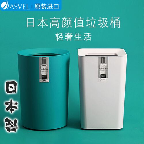 ASVEL轻奢家用客厅创意垃圾桶